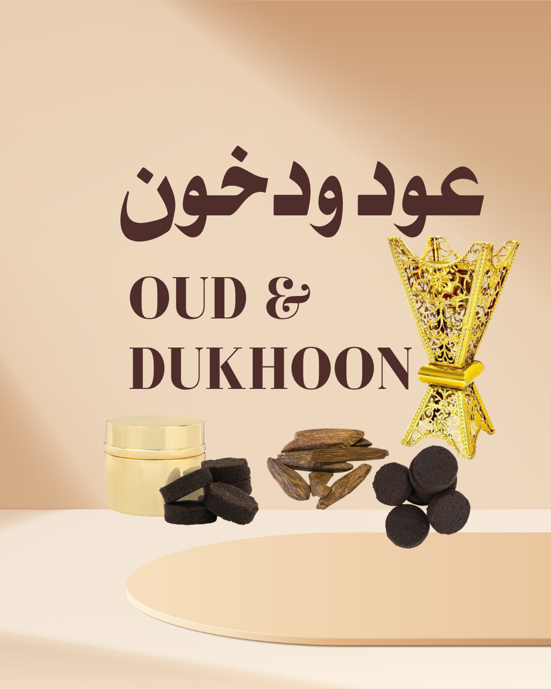 Oud & Dukhoon عود ودخون