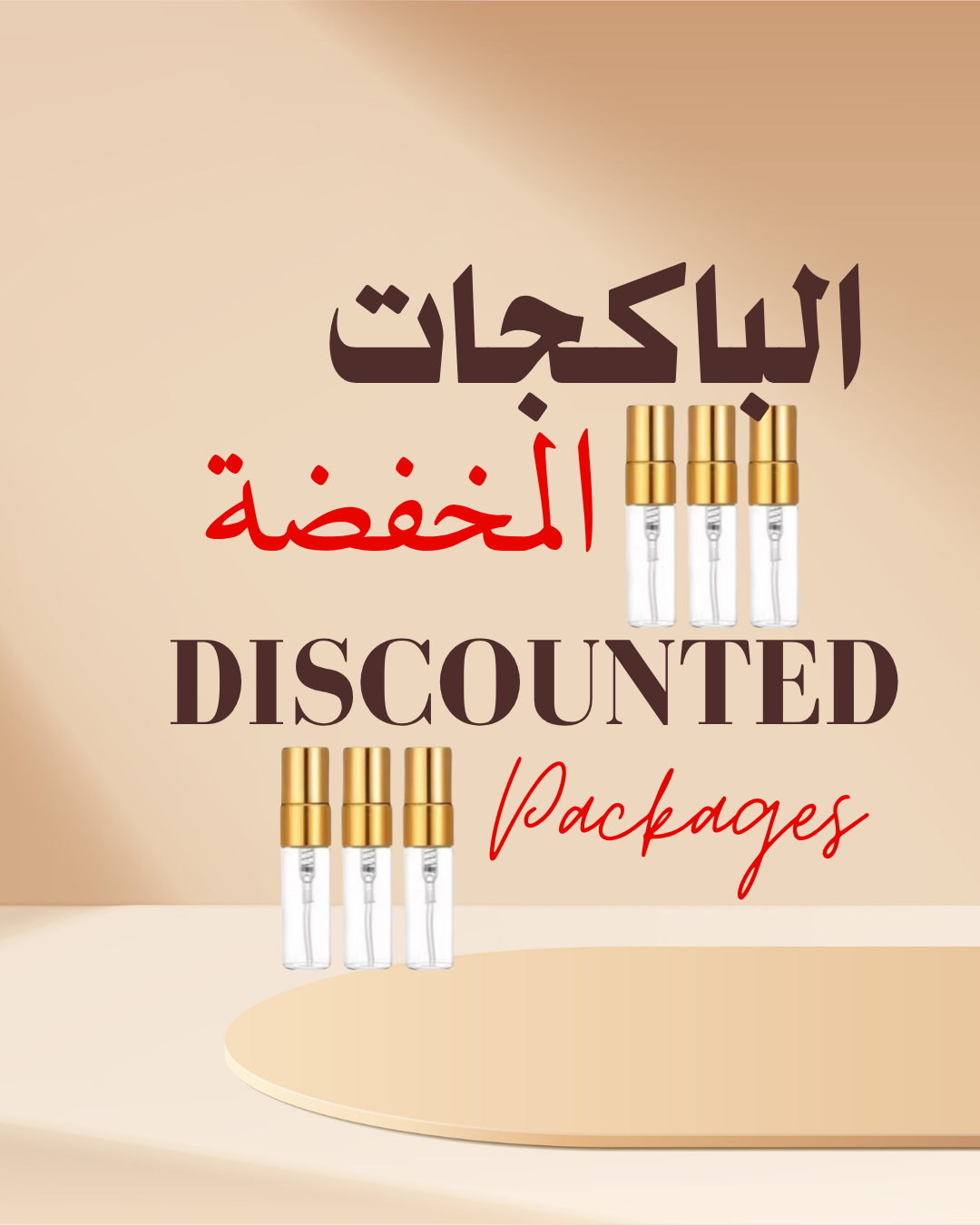 Discounted Packages الباكجات المخفضة