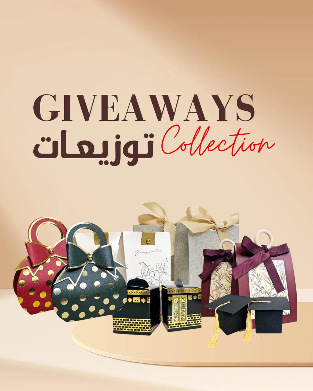 Giveaways توزيعات